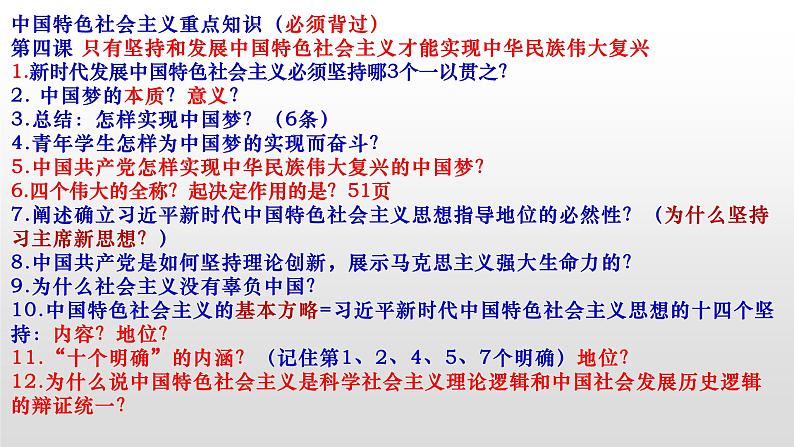 第三课 只有中国特色社会主义才能发展中国课件-2023届高考政治二轮复习统编版必修一中国特色社会主义第3页