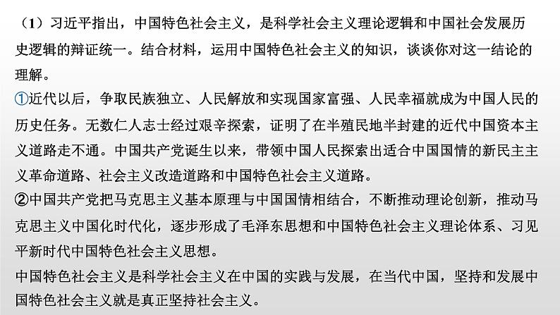 第三课 只有中国特色社会主义才能发展中国课件-2023届高考政治二轮复习统编版必修一中国特色社会主义第6页