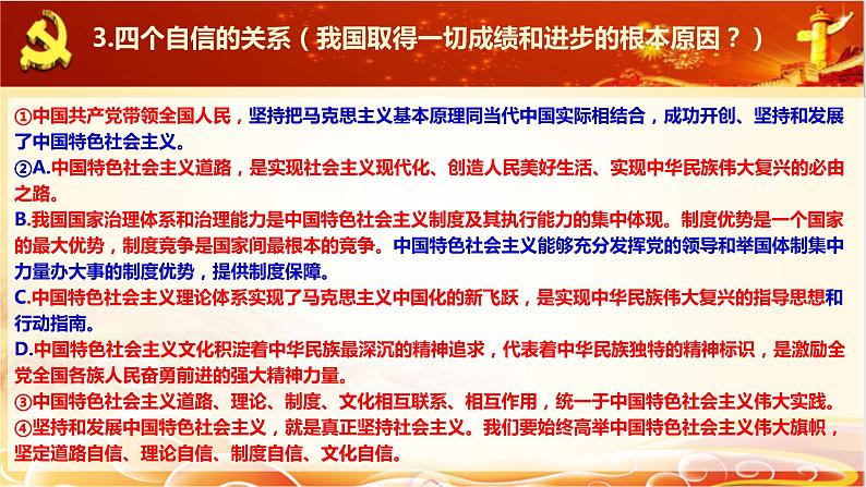 第三课 只有中国特色社会主义才能发展中国课件-2023届高考政治二轮复习统编版必修一中国特色社会主义第7页