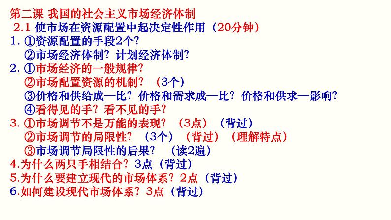 第二课 我国的社会主义市场经济体制课件-2023届高考政治二轮复习统编版必修二经济与社会第1页