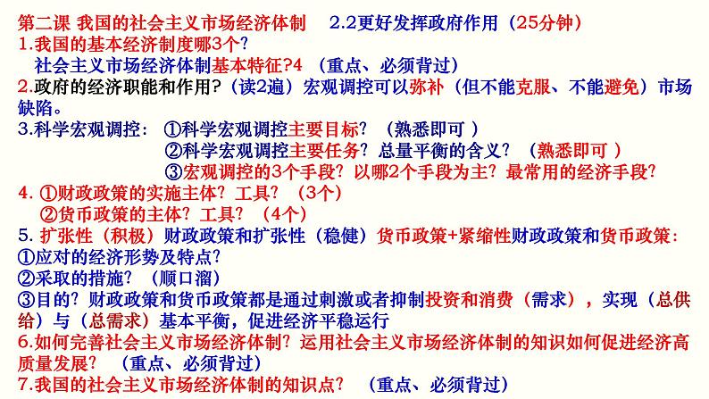 第二课 我国的社会主义市场经济体制课件-2023届高考政治二轮复习统编版必修二经济与社会第2页