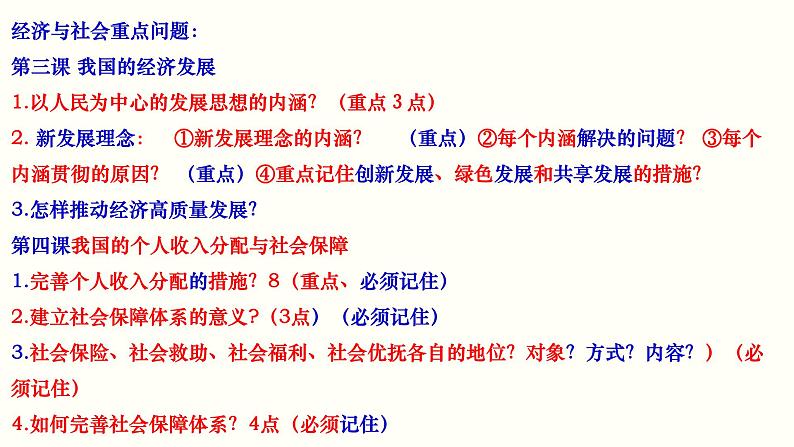 第二课 我国的社会主义市场经济体制课件-2023届高考政治二轮复习统编版必修二经济与社会第5页