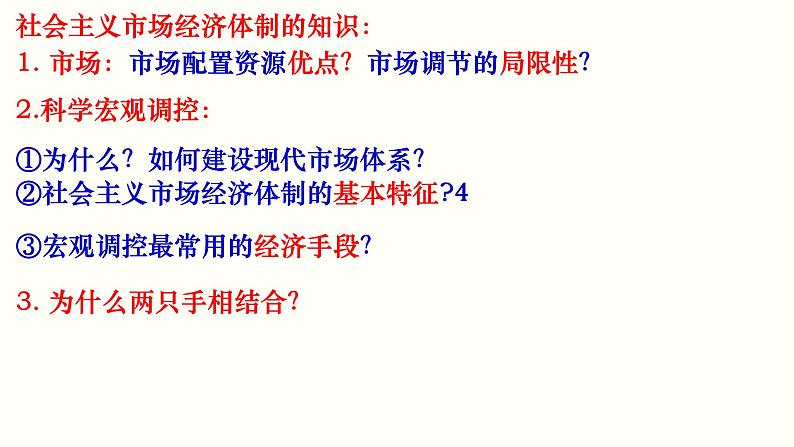 第二课 我国的社会主义市场经济体制课件-2023届高考政治二轮复习统编版必修二经济与社会第7页