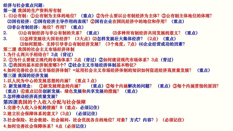 第三课 我国的经济发展课件-2023届高考政治二轮复习统编版必修二经济与社会02