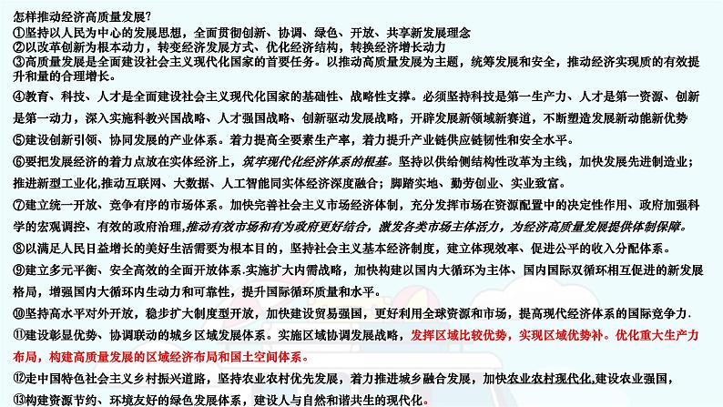 第三课 我国的经济发展课件-2023届高考政治二轮复习统编版必修二经济与社会06