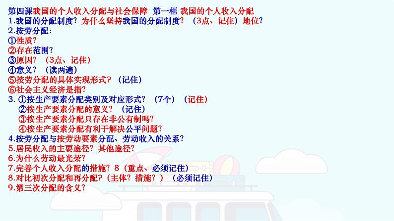 第四课 我国的个人收入分配与社会保障 课件-2023届高考政治二轮复习统编版必修二经济与社会第1页