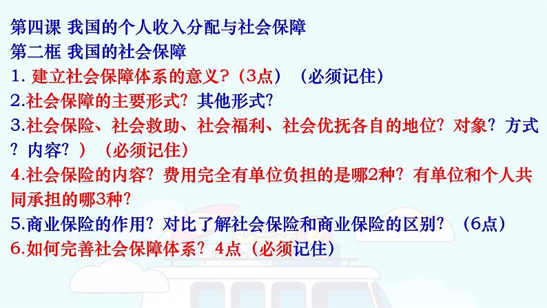 第四课 我国的个人收入分配与社会保障 课件-2023届高考政治二轮复习统编版必修二经济与社会第2页