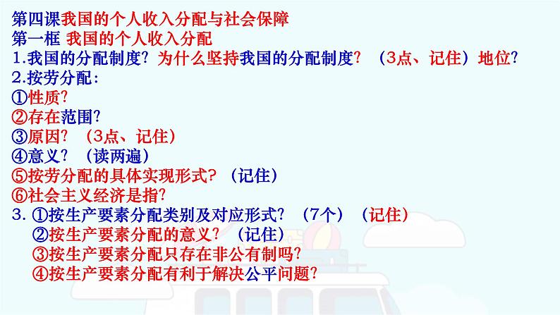 第四课 我国的个人收入分配与社会保障 课件-2023届高考政治二轮复习统编版必修二经济与社会第6页