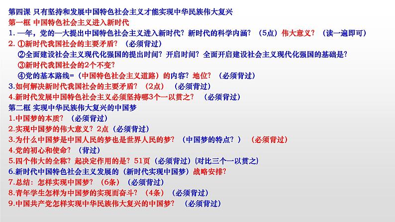 第四课 只有坚持和发展中国特色社会主义才能实现中华民族伟大复兴课件-2023届高考政治二轮复习统编版必修一中国特色社会主义01