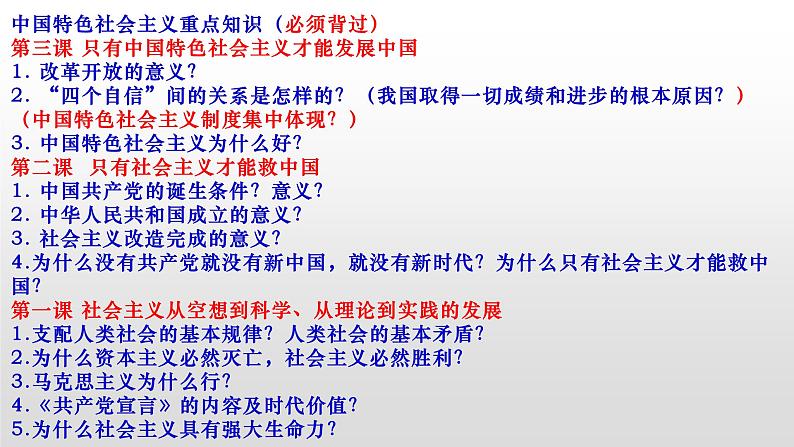 第四课 只有坚持和发展中国特色社会主义才能实现中华民族伟大复兴课件-2023届高考政治二轮复习统编版必修一中国特色社会主义05