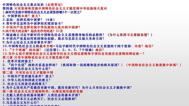 第四课 只有坚持和发展中国特色社会主义才能实现中华民族伟大复兴课件-2023届高考政治二轮复习统编版必修一中国特色社会主义06