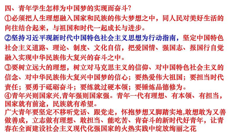 第四课 只有坚持和发展中国特色社会主义才能实现中华民族伟大复兴课件-2023届高考政治二轮复习统编版必修一中国特色社会主义07