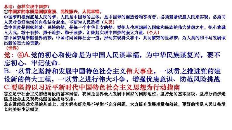 第四课 只有坚持和发展中国特色社会主义才能实现中华民族伟大复兴课件-2023届高考政治二轮复习统编版必修一中国特色社会主义08