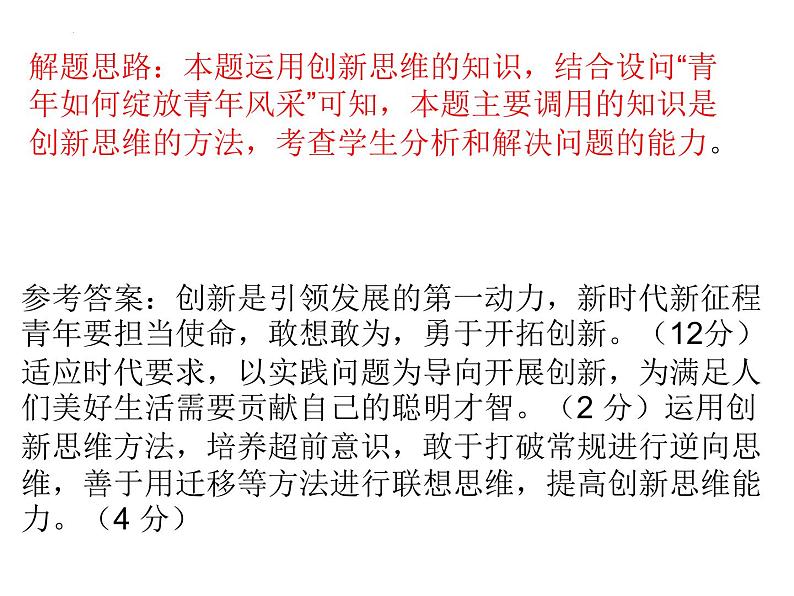 逻辑与思维主观题训练课件-2023届高考政治二轮复习统编版选择性必修三02