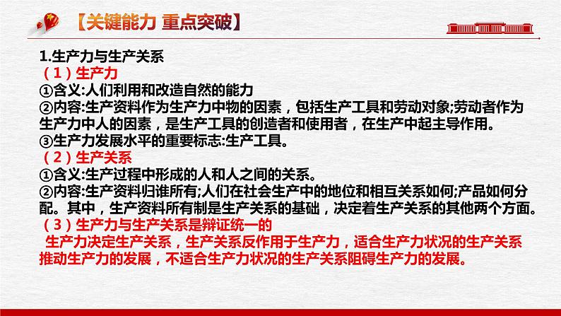 1.1 原始社会的解体和阶级社会的演进 课件-2023届高考政治一轮复习统编版必修一中国特色社会主义统编版必修一中国特色社会主义05