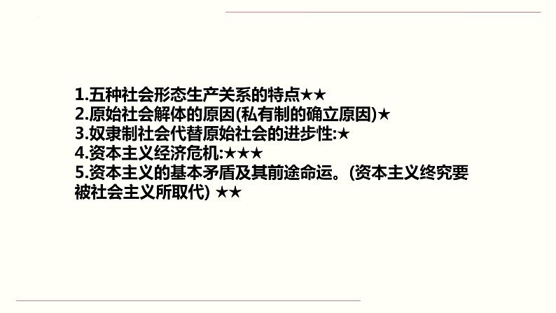 1.1 原始社会的解体和阶级社会的演进 课件-2023届高考政治一轮复习统编版必修一中国特色社会主义统编版必修一中国特色社会主义07