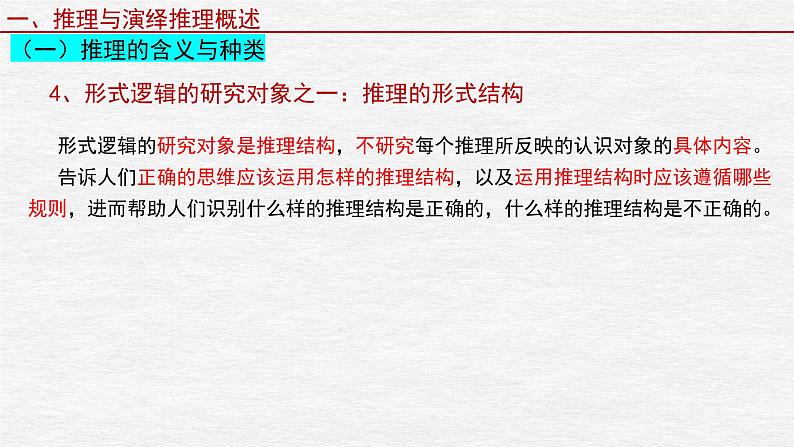 第六课 掌握演绎推理方法课件-2023届高考政治一轮复习治统编版选择性必修三逻辑与思维第5页