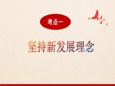 第三课 我国的经济发展 课件-2023届高考政治一轮复习统编版必修二经济与社会
