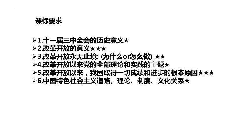 第三课 只有中国特色社会主义才能发展中国 课件-2023届高考政治一轮复习统编版必修一中国特色社会主义03