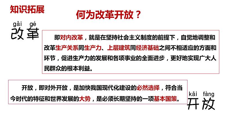 第三课 只有中国特色社会主义才能发展中国 课件-2023届高考政治一轮复习统编版必修一中国特色社会主义05