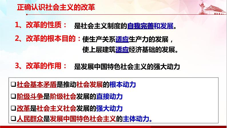 第三课 只有中国特色社会主义才能发展中国 课件-2023届高考政治一轮复习统编版必修一中国特色社会主义06