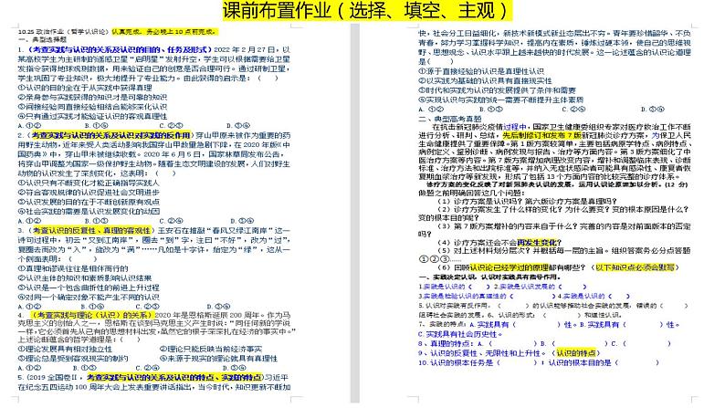 第四课 探索认识的奥秘 课件-2023届高考政治一轮复习统编版必修四哲学与文化第2页