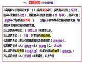 第四课 探索认识的奥秘 课件-2023届高考政治一轮复习统编版必修四哲学与文化