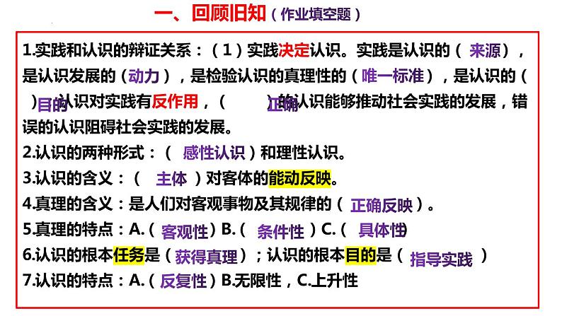 第四课 探索认识的奥秘 课件-2023届高考政治一轮复习统编版必修四哲学与文化第4页