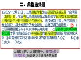 第四课 探索认识的奥秘 课件-2023届高考政治一轮复习统编版必修四哲学与文化