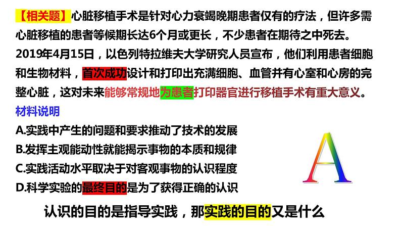 第四课 探索认识的奥秘 课件-2023届高考政治一轮复习统编版必修四哲学与文化第6页