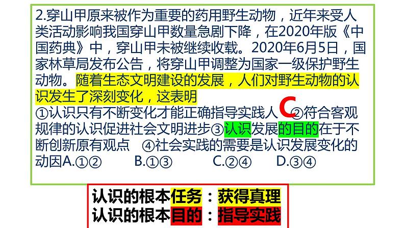 第四课 探索认识的奥秘 课件-2023届高考政治一轮复习统编版必修四哲学与文化第7页