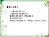第三单元 运用辩证思维方法 课件-2023届高三政治统编版选择性必修3逻辑与思维