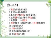 第三单元 运用辩证思维方法 课件-2023届高三政治统编版选择性必修3逻辑与思维