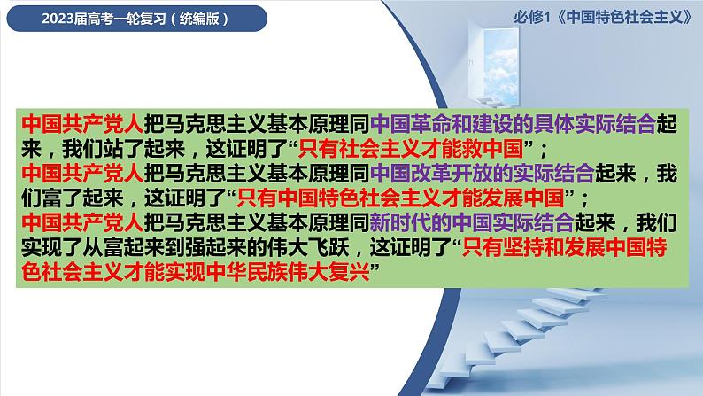 第四课 只有坚持和发展中国特色社会主义才能实现中华民族伟大复兴 课件-2023届高考政治一轮复习统编版必修一中国特色社会主义02