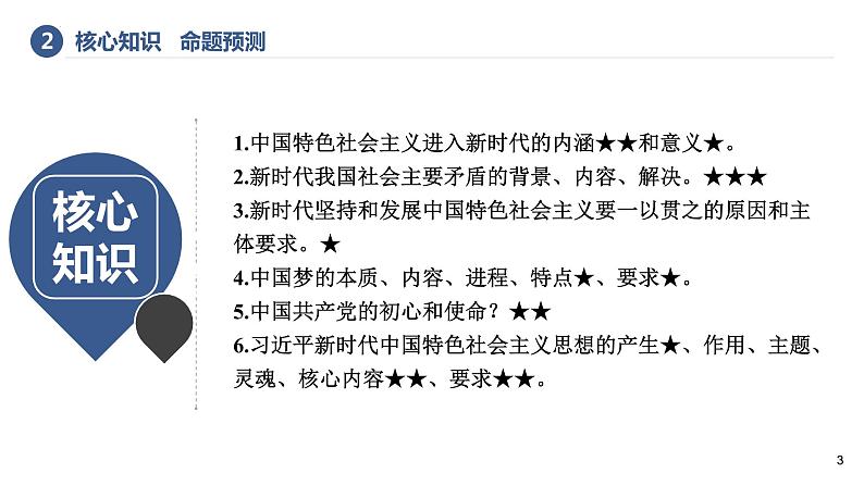 第四课 只有坚持和发展中国特色社会主义才能实现中华民族伟大复兴 课件-2023届高考政治一轮复习统编版必修一中国特色社会主义03