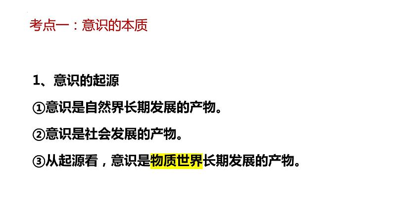 第五课 把握思维的奥妙 课件-2023届高考政治一轮复习人教版必修四生活与哲学第2页