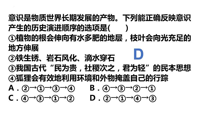 第五课 把握思维的奥妙 课件-2023届高考政治一轮复习人教版必修四生活与哲学第3页