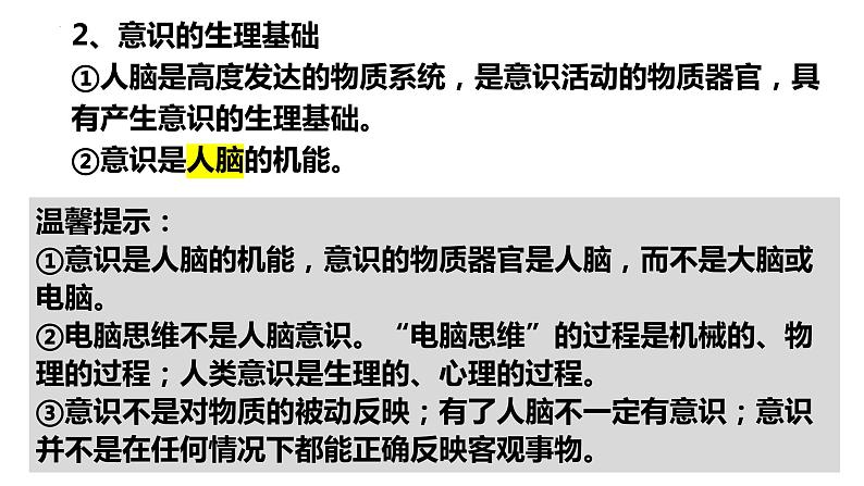 第五课 把握思维的奥妙 课件-2023届高考政治一轮复习人教版必修四生活与哲学第4页