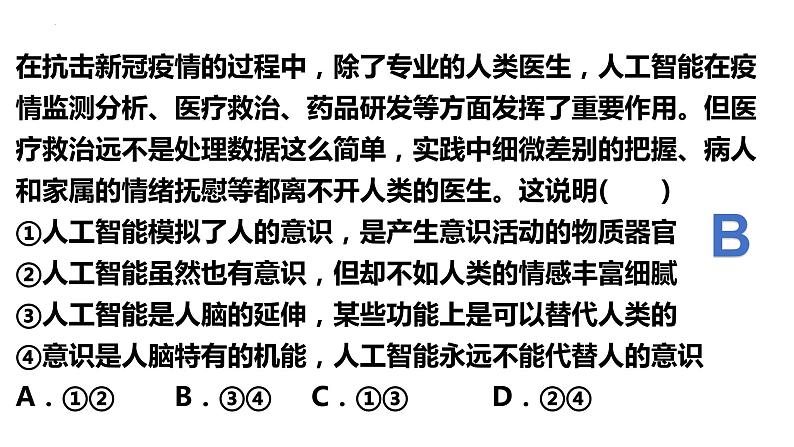 第五课 把握思维的奥妙 课件-2023届高考政治一轮复习人教版必修四生活与哲学第5页