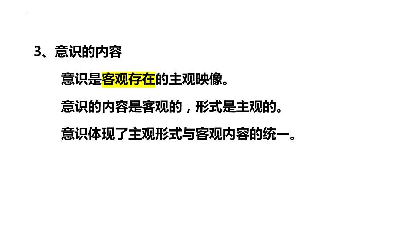 第五课 把握思维的奥妙 课件-2023届高考政治一轮复习人教版必修四生活与哲学第6页