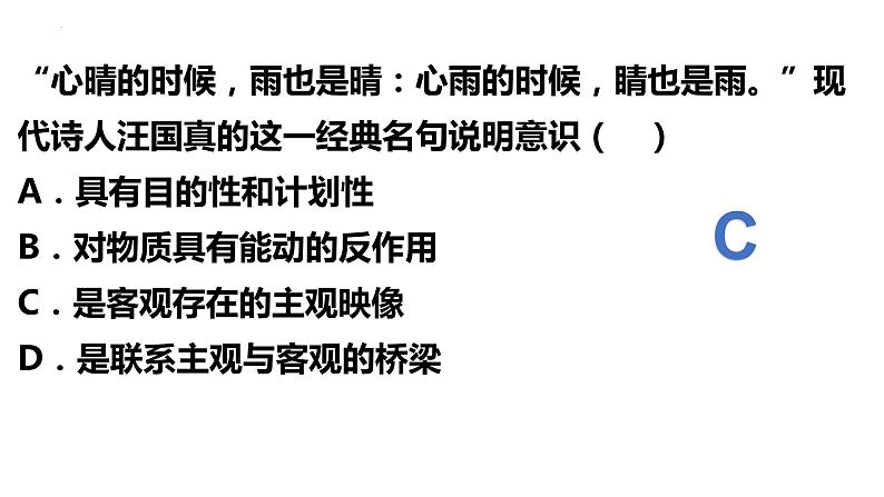 第五课 把握思维的奥妙 课件-2023届高考政治一轮复习人教版必修四生活与哲学第7页