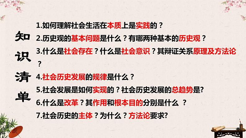 第五课 寻觅社会的真谛 课件-2023届高考政治一轮复习统编版必修四哲学与文化第4页