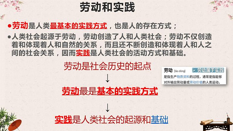 第五课 寻觅社会的真谛 课件-2023届高考政治一轮复习统编版必修四哲学与文化第7页