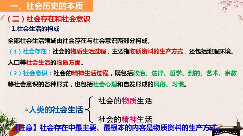 第五课 寻觅社会的真谛 课件-2023届高考政治一轮复习统编版必修四哲学与文化第8页