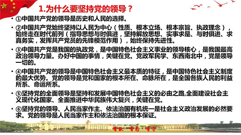 第一单元 中国共产党的领导  课件-2023届高考政治一轮复习统编版必修三政治与法治第3页