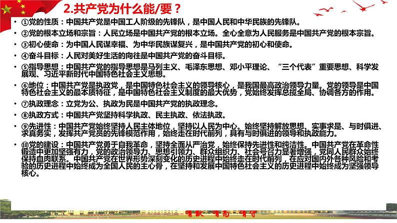 第一单元 中国共产党的领导  课件-2023届高考政治一轮复习统编版必修三政治与法治第5页