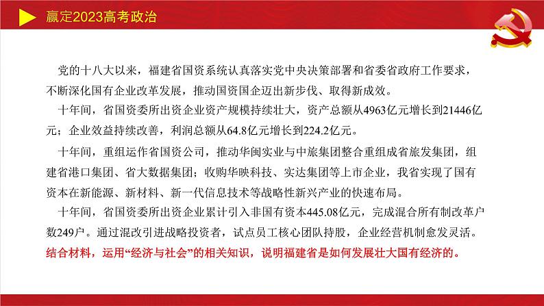 企业经营类主观题课件-2023届高考政治二轮复习统编版04