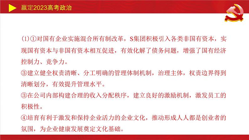 企业经营类主观题课件-2023届高考政治二轮复习统编版07