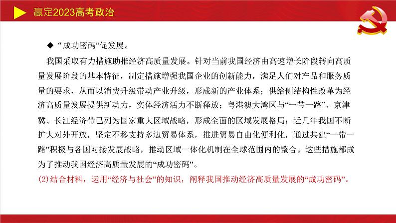 企业经营类主观题课件-2023届高考政治二轮复习统编版08