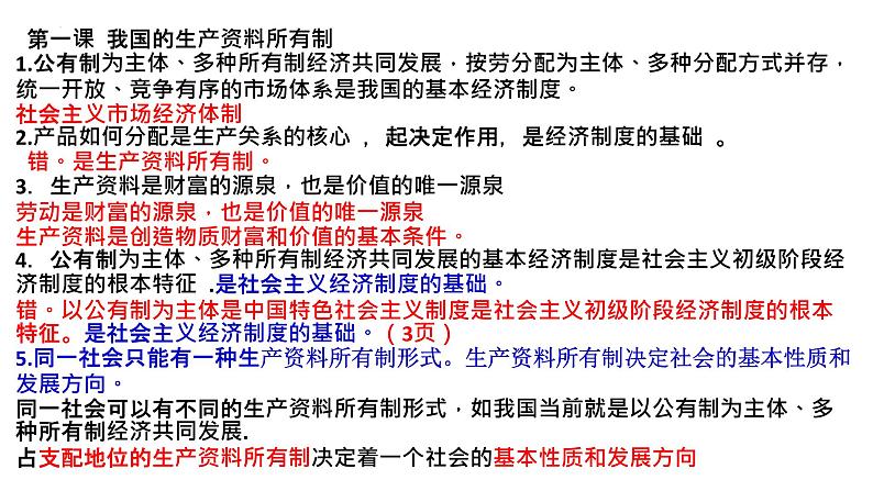 经济与社会易错点课件-2023届高考政治二轮复习统编版必修二01